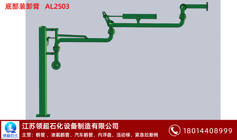  什么是装卸鹤管（www.jslcsh.com）(1)