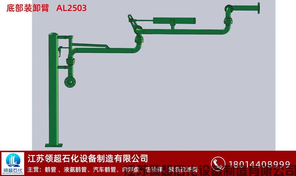 底部装卸臂AL2503 拷贝.jpg